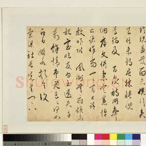 明代黄姬水《草书致复壶梁社长札》纸本草书 28.4×42.6cm 台北故宫博物院藏