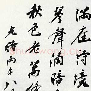 清代杨守敬《行书韦处士郊句诗轴》纸本行书 109.5×48.8cm 1906年 江苏省美术馆藏
