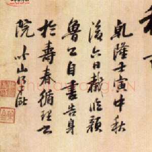 清代梁巘《楷书横幅》