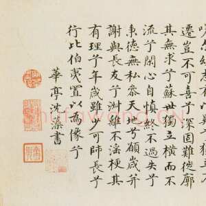 明代 沈藻《橘颂、黄州竹楼记》 楷书《诗翰》