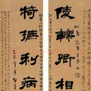 清代 胡震 行书《行书七言联、行书八言联》