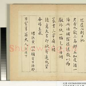明代黄姬水《楷书致舅翁大人札》纸本楷书 25.3×29.6cm 台北故宫博物院藏