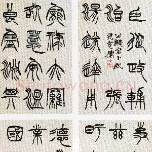 清代徐三庚《篆书册页倪宽传、张汤传等》(局部)纸本篆书 32×19cm 1883年 朵云轩藏