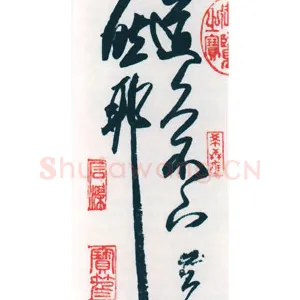“书圣”的生平和思想