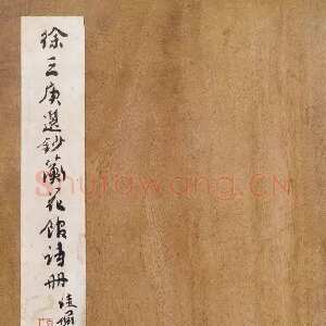 清代徐三庚《楷书蘅花馆诗钞册》32.5×21.8cm×16开 1883年 浙江省博物馆藏