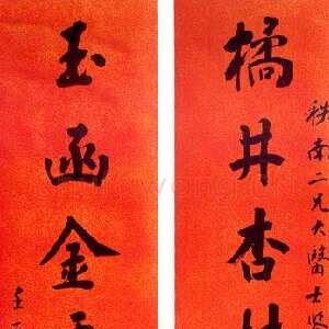 清代杨守敬《行书八言联》纸本行书 162.5×34.5cm×2 1912年作 中贸圣佳2004年春拍