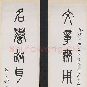 清代杨沂孙《篆书文章名誉七言联》纸本 177×43.8cm×2 1877年 台北故宫博物院藏