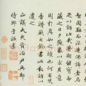 明代 于谦 行楷书《题公中塔图赞》