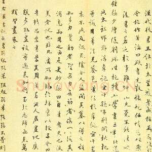 明代 俞允文 行书《行书论书语》