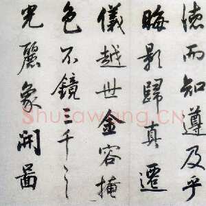 清代梁巘《节临圣教序》