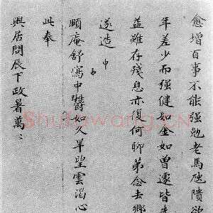 明代 杨士奇 楷书《致颐庵先生尺牍、跋仲尼梦奠帖》