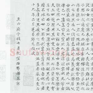 明代 杨基 楷书《陶煜行状》