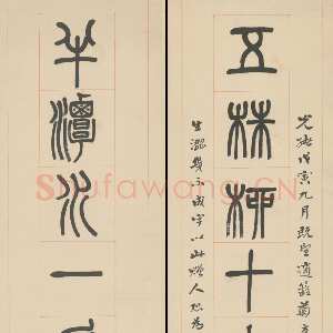 清代杨沂孙《篆书五株半潭十二言联》纸本篆书 1878年 北京故宫博物院藏