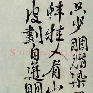 明代 徐渭 行书《题画诗》
