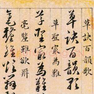 明代韩道亨《草决百韵歌册》纸本 1613年 北京故宫博物院藏