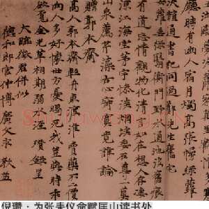 元代倪瓒呈大临征君楷书札