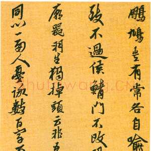 明代黄道周《鹏鸠岂有五言诗轴》行书 1642年 崇祯十五年(1642)