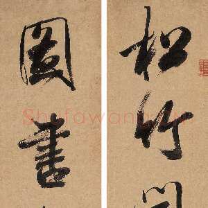 清代梁巘《行书松竹图书五言联》纸本行书 114×26cm×2 嘉德四季第十一期