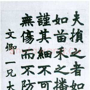 清代李文田《赠文卿楷书轴》纸本 185×48.3cm 日本东京知长印社藏