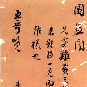 清代刘墉《行书致五哥札》广西桂林图书馆藏