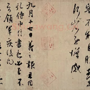 《频有哀祸帖》摹本 纸本 纵26.9厘米 日本东京前田育德会藏