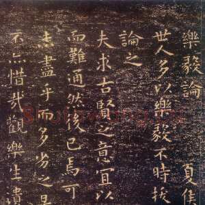 《小楷乐毅论》越州石氏本墨拓