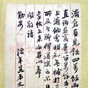 清代李文田《行书手札》顺德李先生私人藏