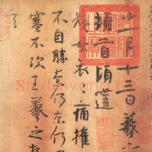 《姨母帖》(摹本)行书 纸本 辽宁省博物馆藏