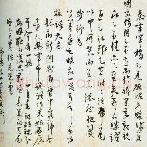 明代 徐有贞 行书《行书别后帖》