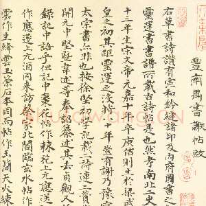 明代丰坊《跋张旭草书帖》辽宁省博物馆藏