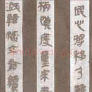 秦古隶