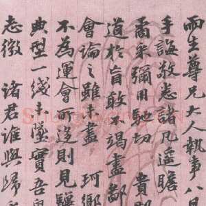 清代李文田《致雨生书札》