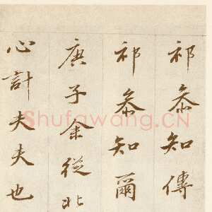 明代范允临《行书祁参知传册》(上、下)纸本 行书 26.5×12cm×52开 舟斋周煦良私人藏