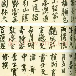 明代 夏言 行书《行书诗卷》