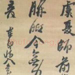 明代黄道周《赠抑庵将入会稽诗轴》绫本行书 219×49.6cm 弘光元年(1645)北京故宫博物院藏