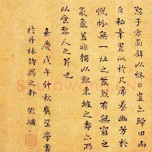清代刘墉《沉香山子赋》纸本行书 上海朵云轩藏