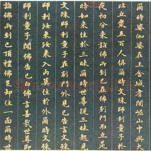 清代刘墉《小楷入法界体性经》