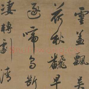 明代范允临《行书五言诗轴》北京故宫博物院藏