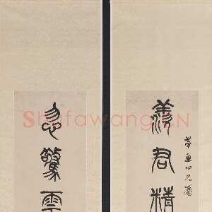 清代杨沂孙《篆书羡君忽惊七言联》纸本 130.5×30.7cm×2 台北故宫博物院藏