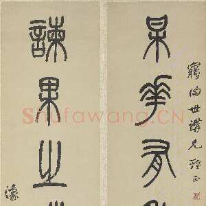 清代杨沂孙《篆书梅花谏果七言联》纸本篆书 133×29.8cm×2 北京故宫博物院藏