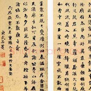 清代刘墉《小楷诗翰》