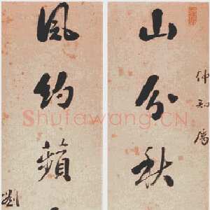 清代刘墉《行书山分风约七言联》