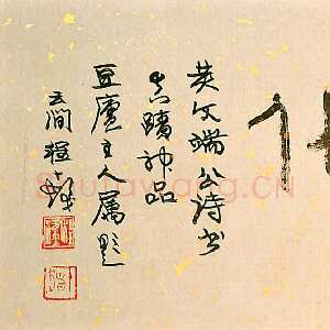 明代黄道周《明诚堂自书诗十章卷》行草 崇祯十七年(1644年)韩天衡氏藏