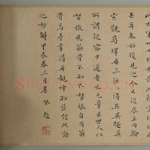 《寒切帖》(摹本)纸本 章草 纵25.6厘米 横21.5厘米 天津博物馆藏