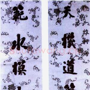 清代刘墉《天机范水七言联》描花绢本行书 131.5×32cm×2