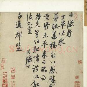 宋代 蔡翛 行书《致子通都监》