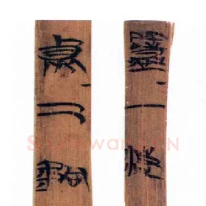 信阳楚简