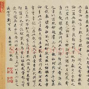 明代项元汴《跋中秋帖》北京故宫博物院藏