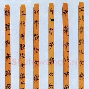 郭店楚墓竹简