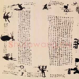 长沙子弹库楚帛书